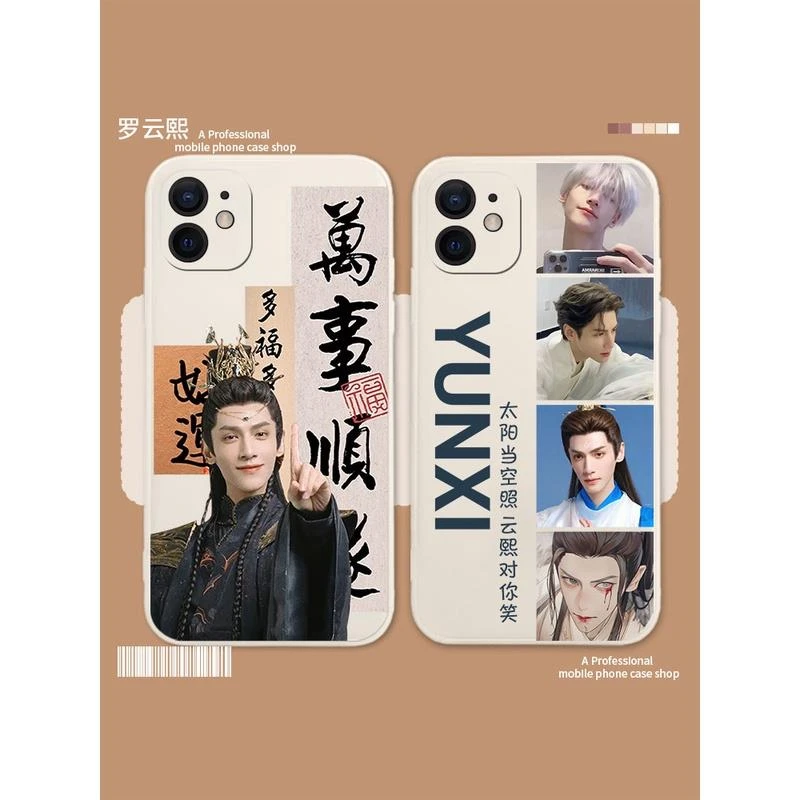 罗云熙手机壳适用于苹果14华为mate50pro同款vivo周边oppo长月烬
