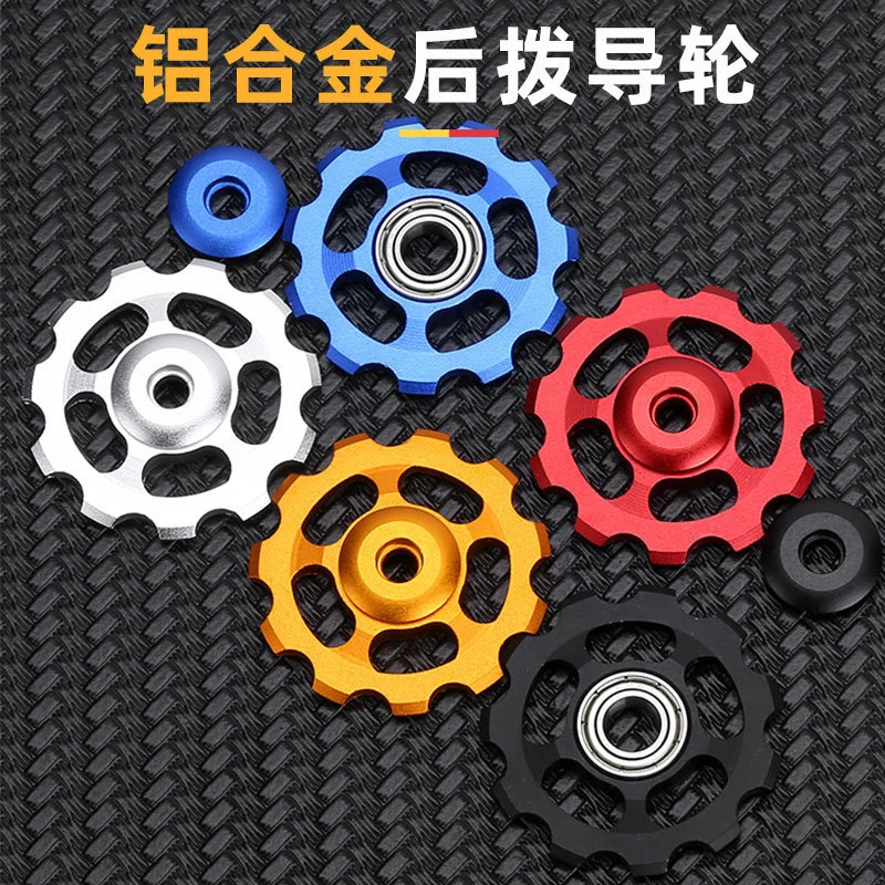 山地自行车铝合金后拨导轮 轴承阳极CNC11齿 拨链轮 骑行装备
