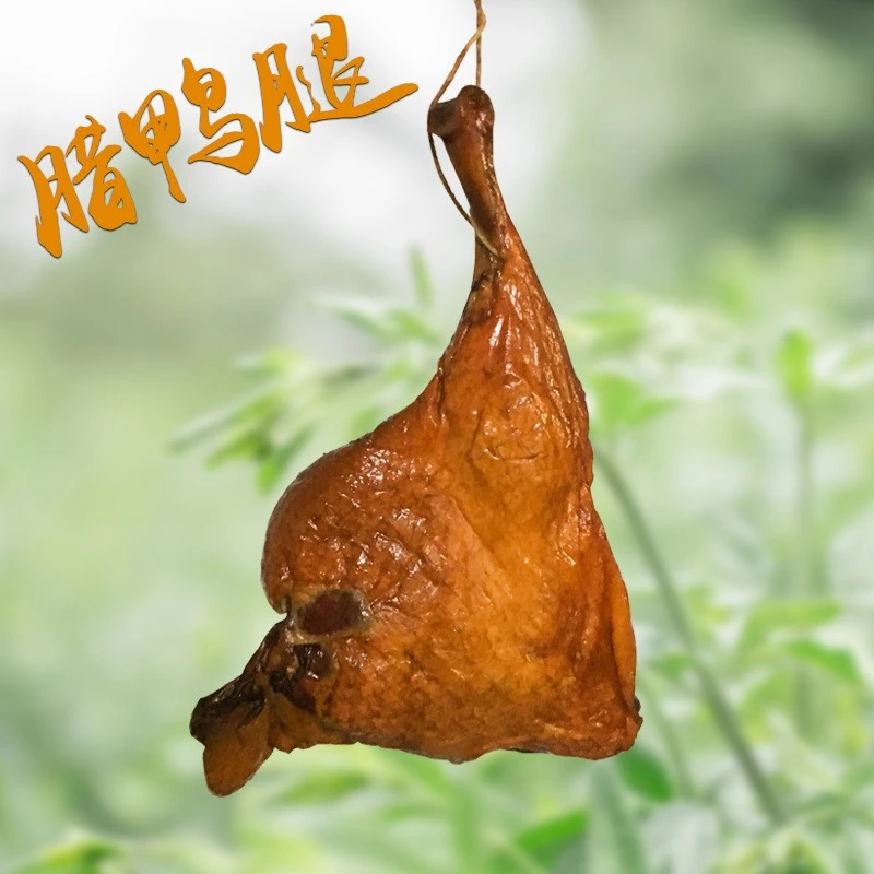 【腊鸭边腿】湖南特产农家柴火烟熏咸鸭腊鸡特色腊味腊肉非风干广东