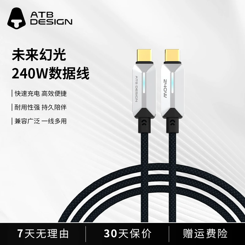 ATB DESIGN未来幻光240W快充编织数据线type-c接口适用苹果华为