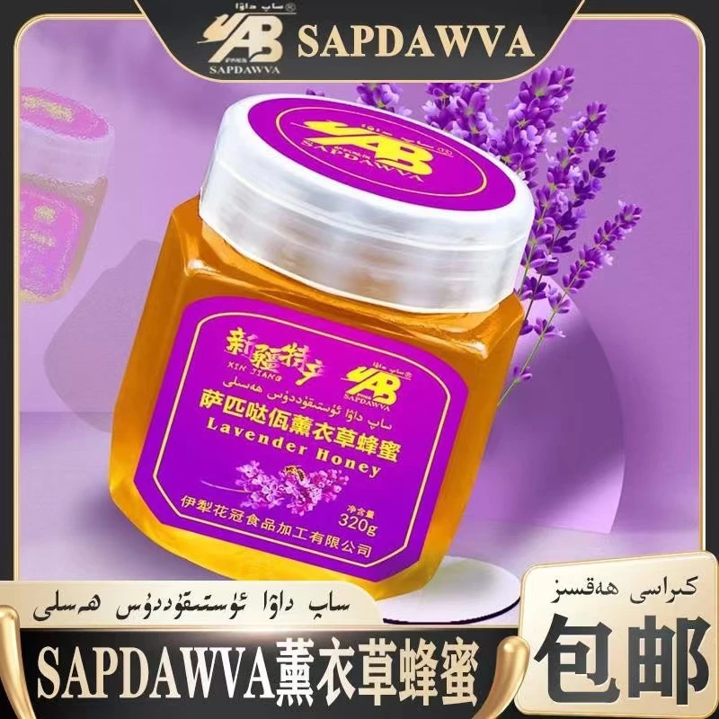 sapdawva薰衣草蜂蜜320g(包邮)