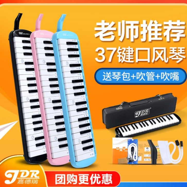 口风琴小学生专用37键推荐口吹琴32键1-6年级成人初中儿童专业琴