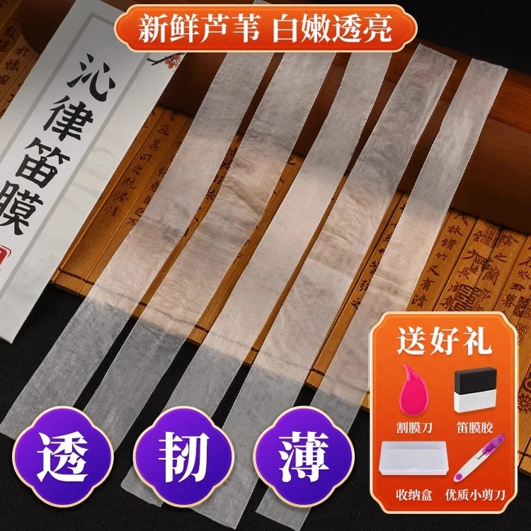 笛膜全套装专业正品竹笛子膜和液体笛膜胶芦苇笛膜收纳盒精品新鲜