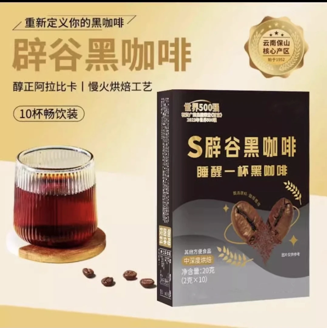 防弹辟谷黑咖啡饱腹代餐生酮咖啡即饮运动便携方便食用0脂0肪