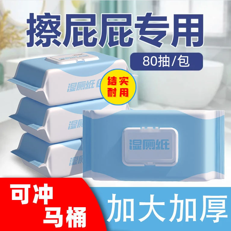 湿厕纸家庭实惠装女士湿纸巾婴儿孕妇私护专用擦屁股卫生纸厕纸