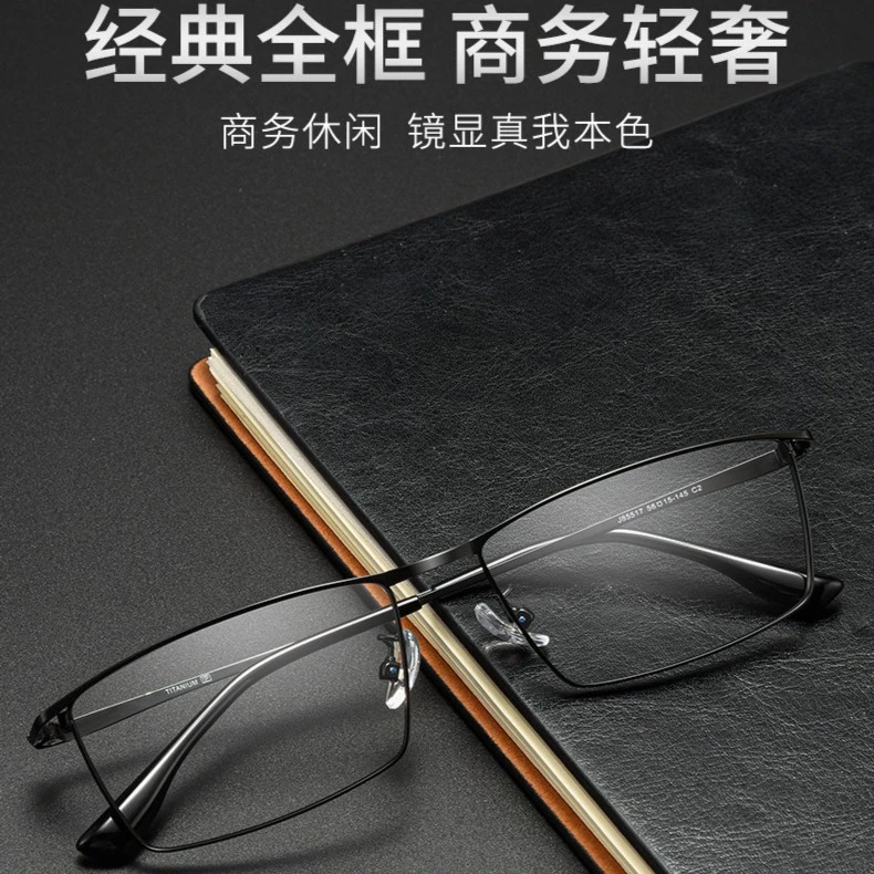 85517 新款商务全框大框眼镜架超轻钛合金眼镜框