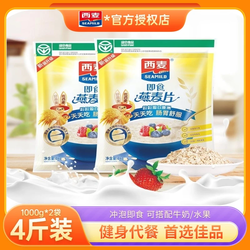 西麦纯燕麦片1000g*2袋即食冲泡无蔗糖营养早餐健身代餐免煮燕麦