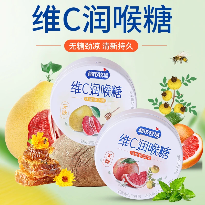 都市牧场无糖维C润喉糖水果味接吻糖即食维C含片清新口气压片糖果