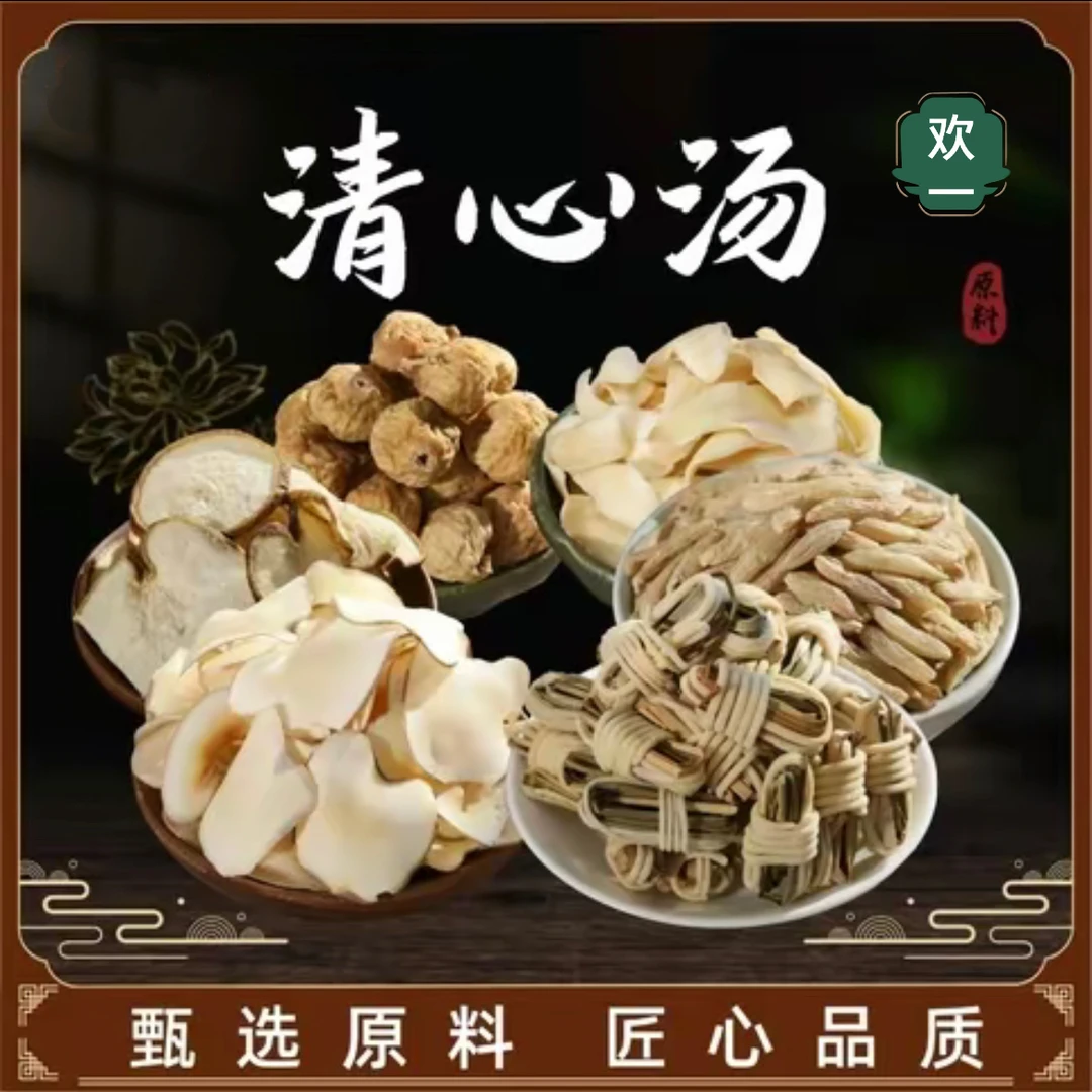清心汤 共280克 5次用量 灯芯草天然清润清甜干净套餐手工