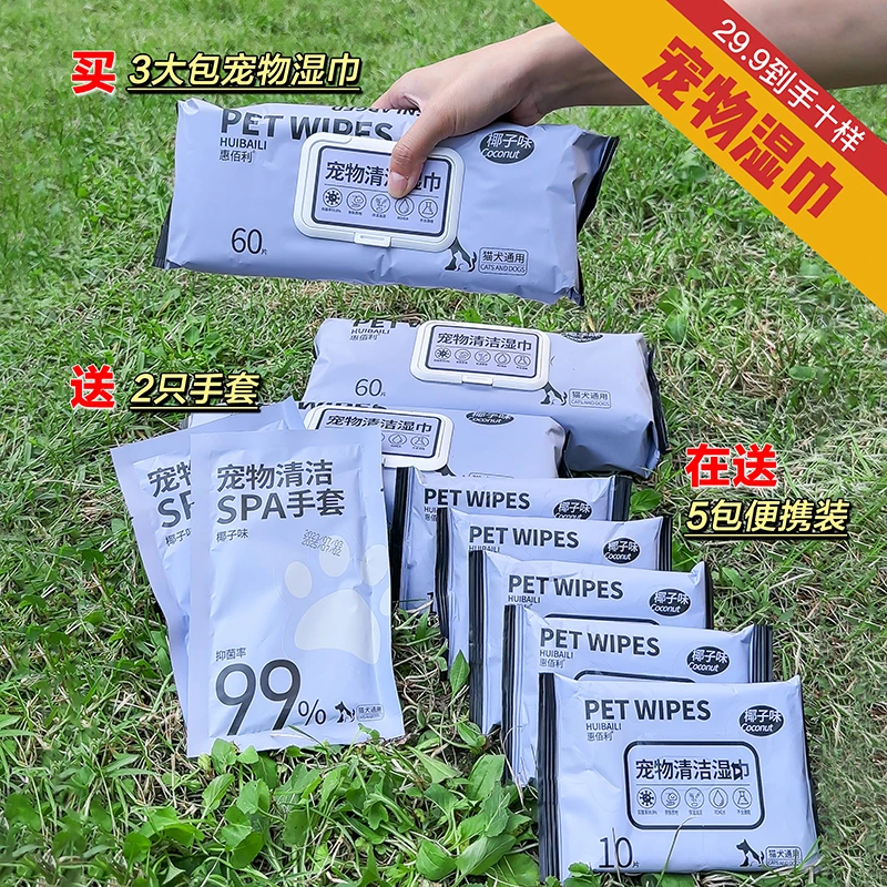 惠佰利巨无霸宠物湿巾清洁湿纸巾加厚加大珍珠纹