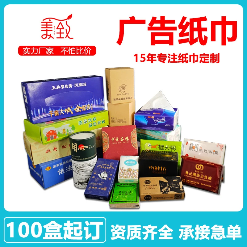 广告抽纸定制硬盒软包宣传纸巾定制标准包手帕纸餐厅纸巾定制logo