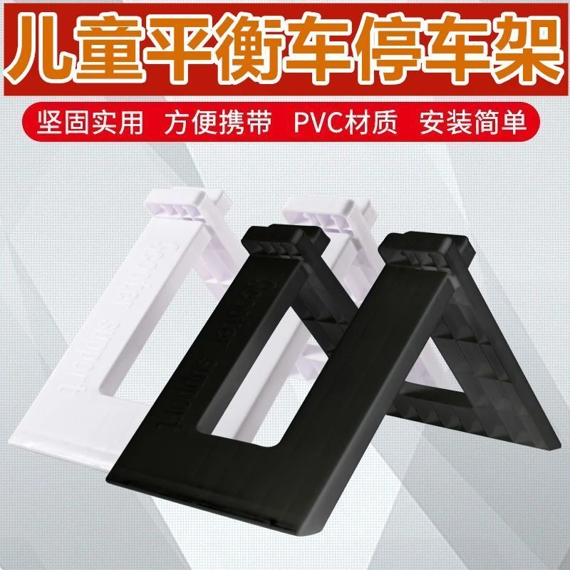 平衡车停车支架停车展示支撑架通用型两轮滑行车固定架实用稳定
