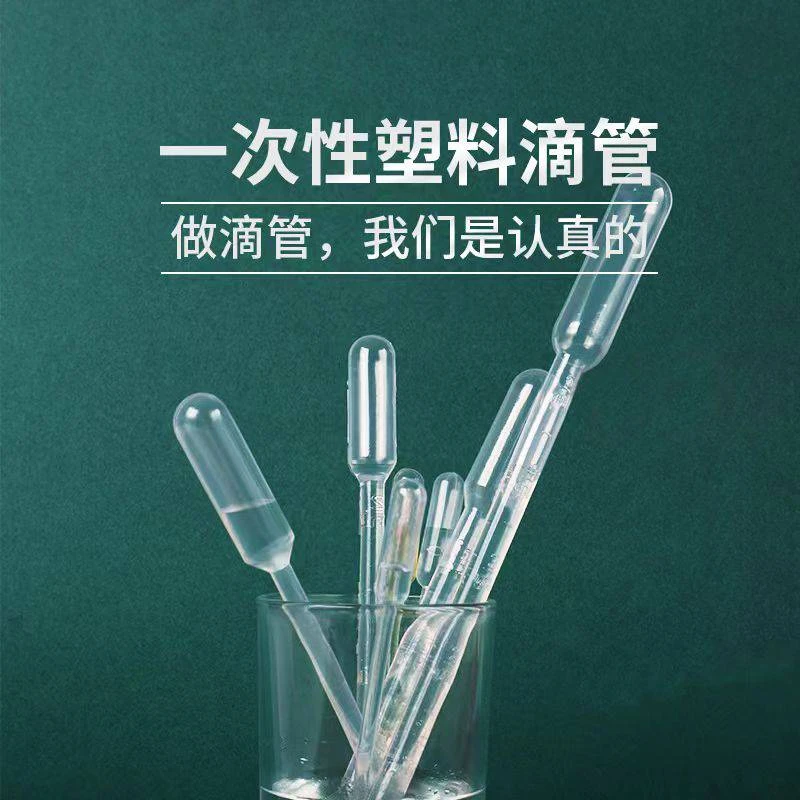 一次性塑料滴管吸管123刻度吸管巴氏塑料滴管包邮巴氏吸管