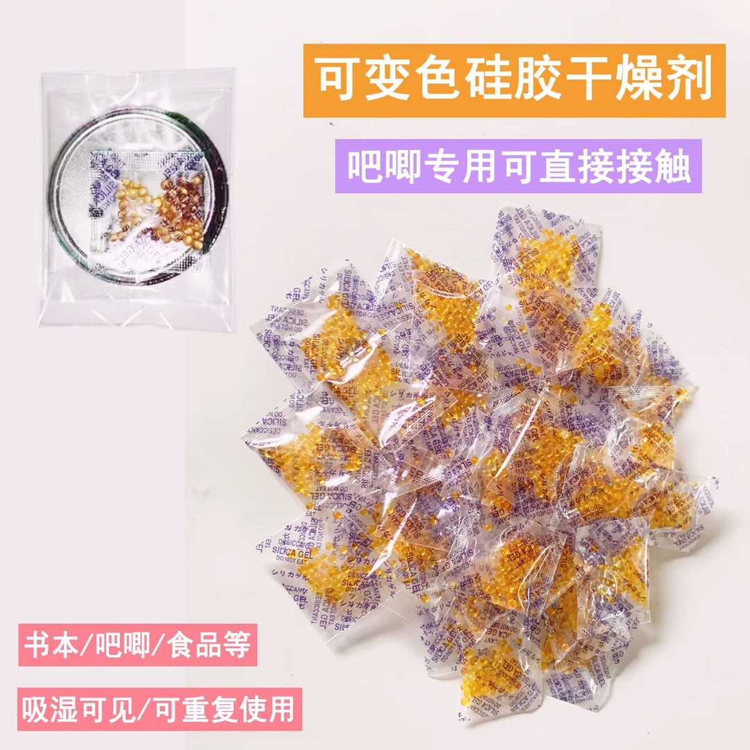 动漫周边徽章吧唧谷子防潮防霉防锈除湿剂环保透明可变色干燥剂