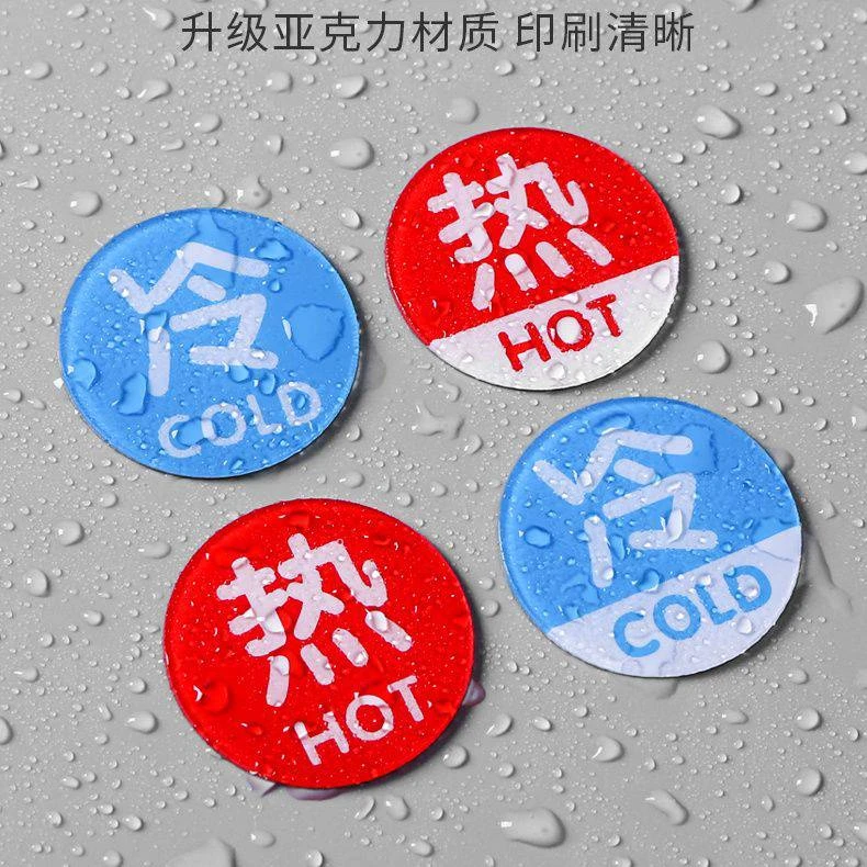 亚克力冷热标识贴冷热水标识牌酒店宾馆开关标牌指示贴浴室水龙头