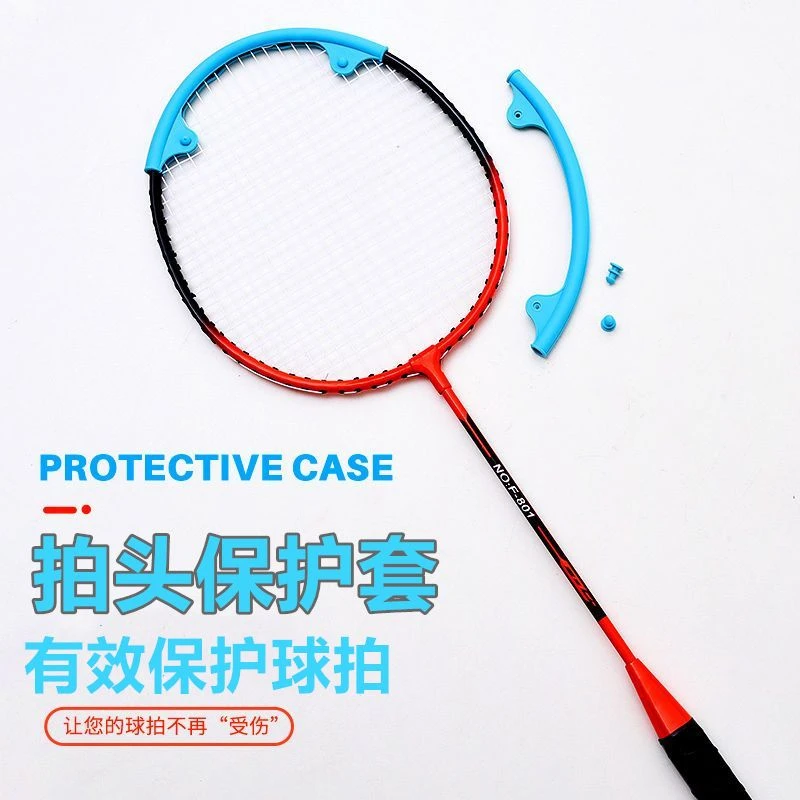 羽毛球拍套装拍头保护套防磨防断线硅胶套防护条断线升级版