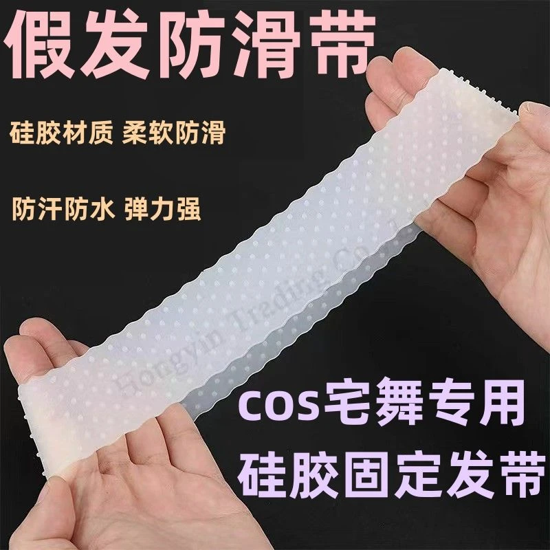 宅舞固定防掉压发头戴硅胶假发防滑发带防滑固定器束发带神器发网