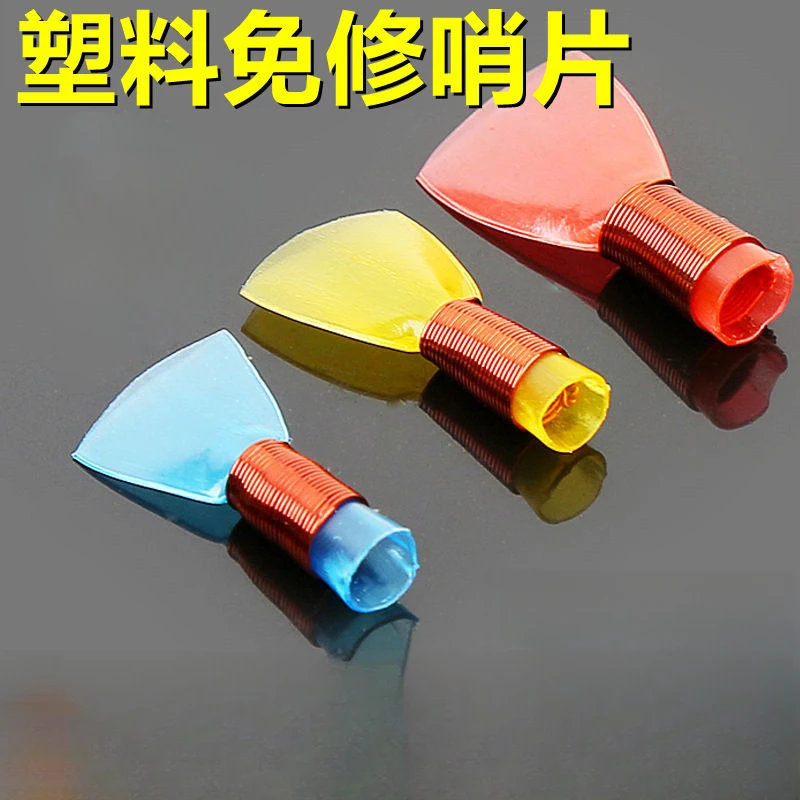 免修塑料唢呐哨片唢呐哨子唢呐嘴唢呐引子塑料哨子大中小号可选多