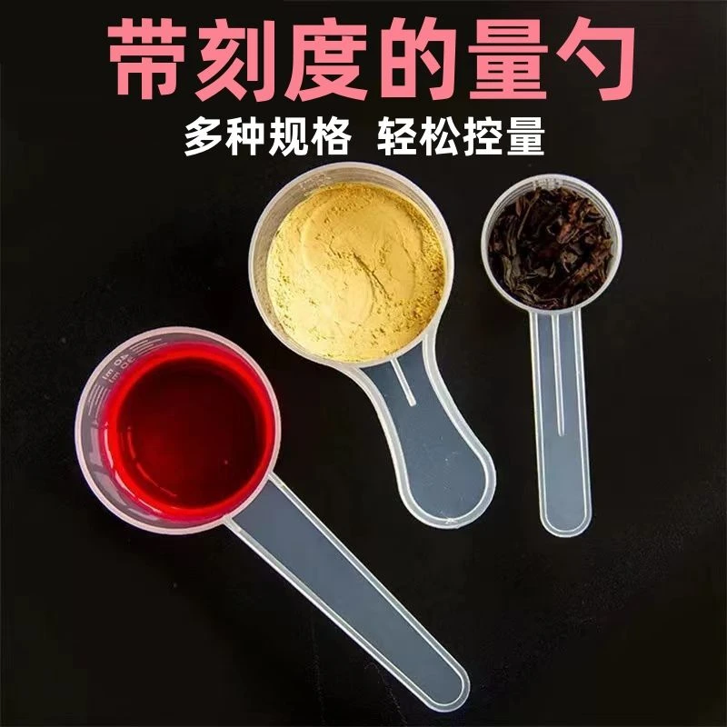 量勺分装勺多规格多用途塑料勺奶粉勺子婴儿米粉粉果粉烘焙定量