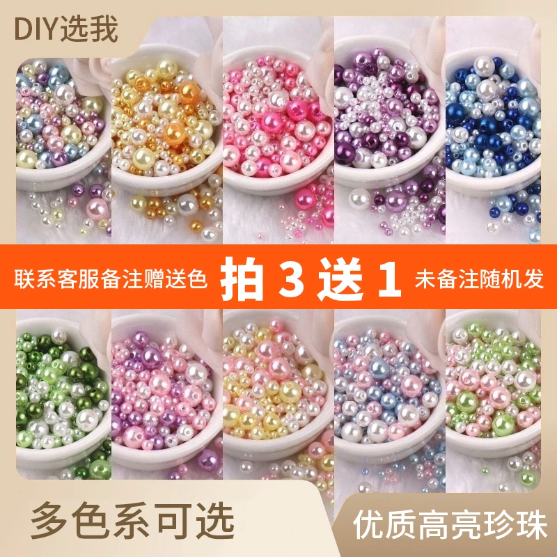 ABS有孔混装彩色仿珍珠散珠手工串珠DIY材料鞋服衣帽手链饰品配件