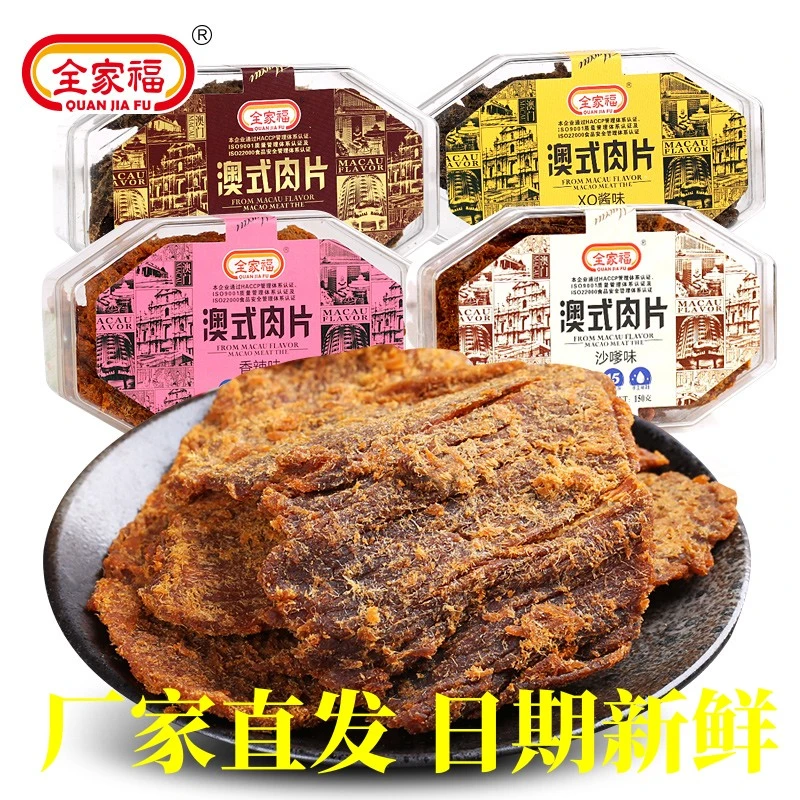 全家福澳式猪肉片150g 熟食即食办公室休闲食品肉脯肉干肉类零食