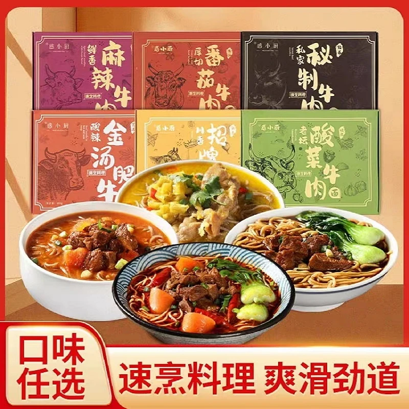 惑小厨原汤红烧牛肉肥牛酸菜番茄非油炸半成品拉面速食牛肉面煮面