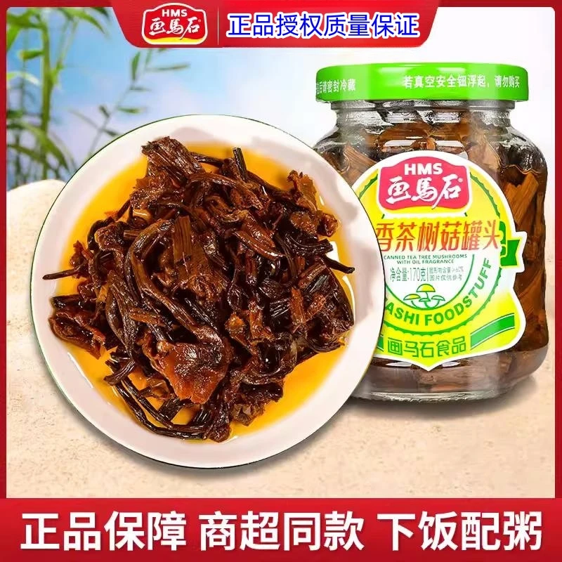 画马石油香茶树菇罐头鲜美佐餐配粥小菜方便速食罐装下饭小吃即食