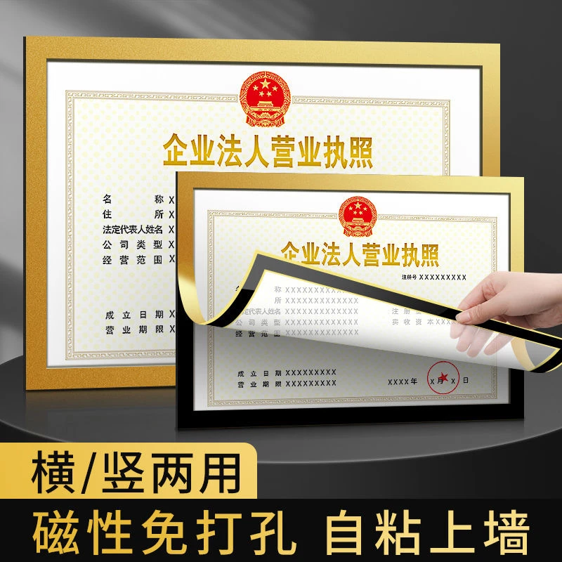 营业执照正副本框架一套加厚营业执照卫生许可证保护套挂墙免打孔