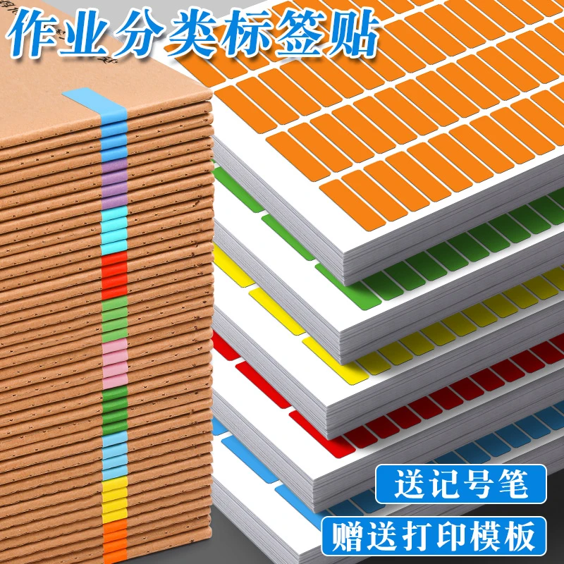 彩虹贴纸作业分类A4彩色标签贴纸名字贴查收作业本神图书分组粘贴