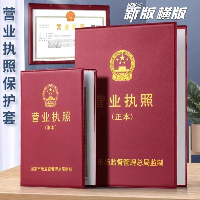 新版工商营业执照保护套证件套横款正本a3副本a4折叠皮套防尘收纳