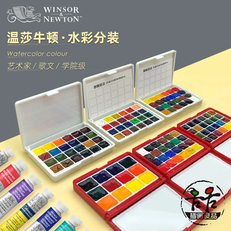 温莎牛顿 · 水彩颜料分装艺术家歌文学院级试用装温艺美甲便携
