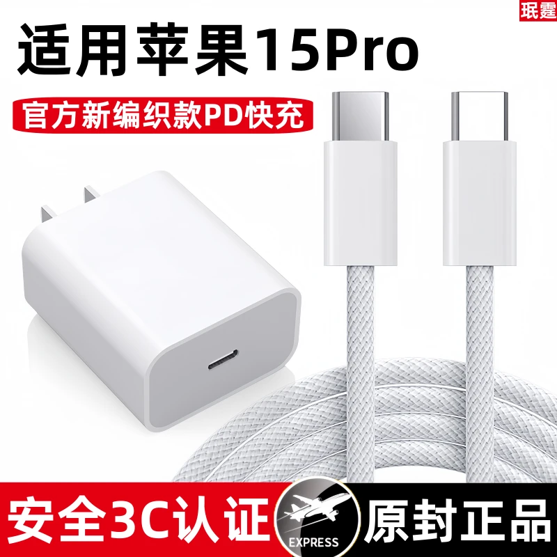 适用苹果15Pro原装充电器30WPD快充头适用iPhone15专用原版正品