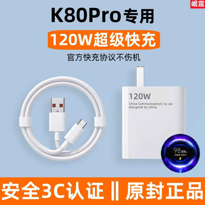 适用小米红米K80Pro原装充电器120W超级快充头k80pro手机专用正品
