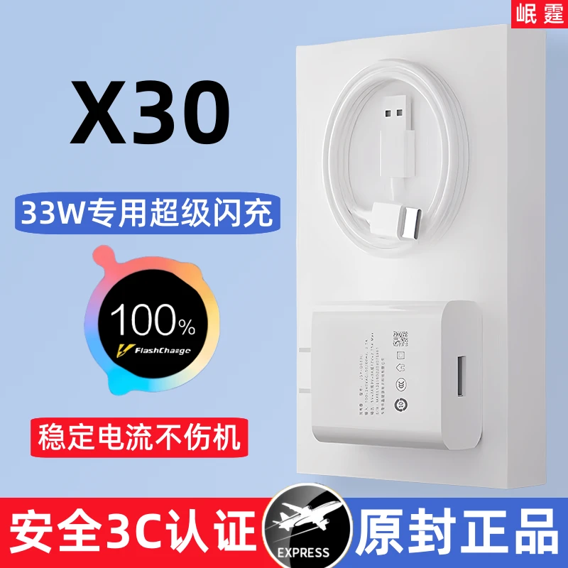 适用vivox30原装充电器33W超级闪充头X30手机专用快充原版正品