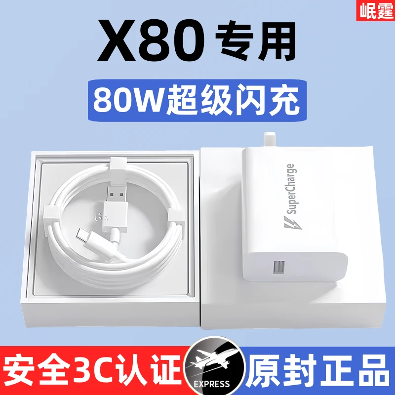 适用vivox80原装充电器80W超级闪充头X80手机专用快充原版正品