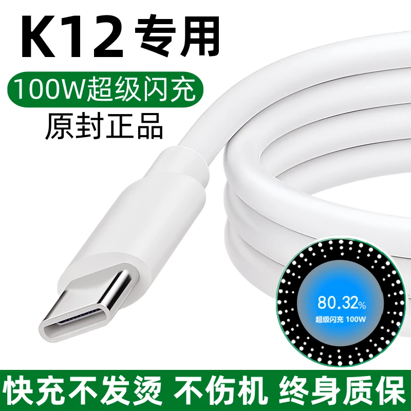适用OPPOK12原装充电线k12快充数据线K12专用闪充线100W原版正品