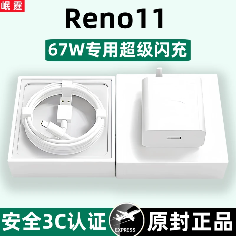 适用OPPOReno11原装充电器67W超级闪充头reno11手机专用快充正品