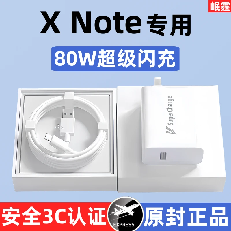 适用vivoxnote原装充电器80W超级闪充头X Note专用快充原版正品