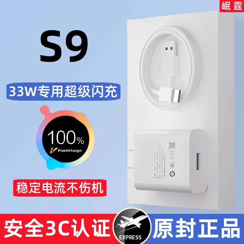 适用vivos9原装充电器33W超级闪充头S9手机专用快充原版原配正品