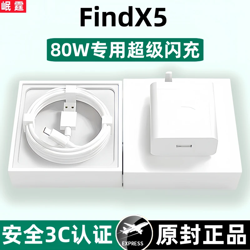 适用OPPOFindX5原装充电器80W超级闪充头findx5手机专用快充正品