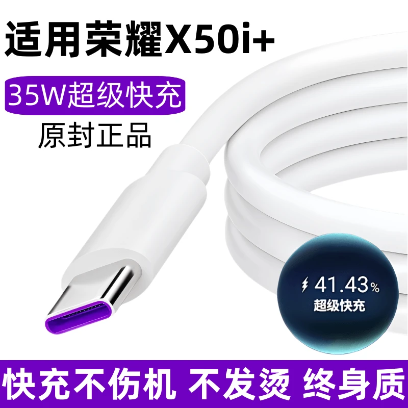 适用华为荣耀x50i+原装充电线X50i十快充数据线35W专用闪充线正品