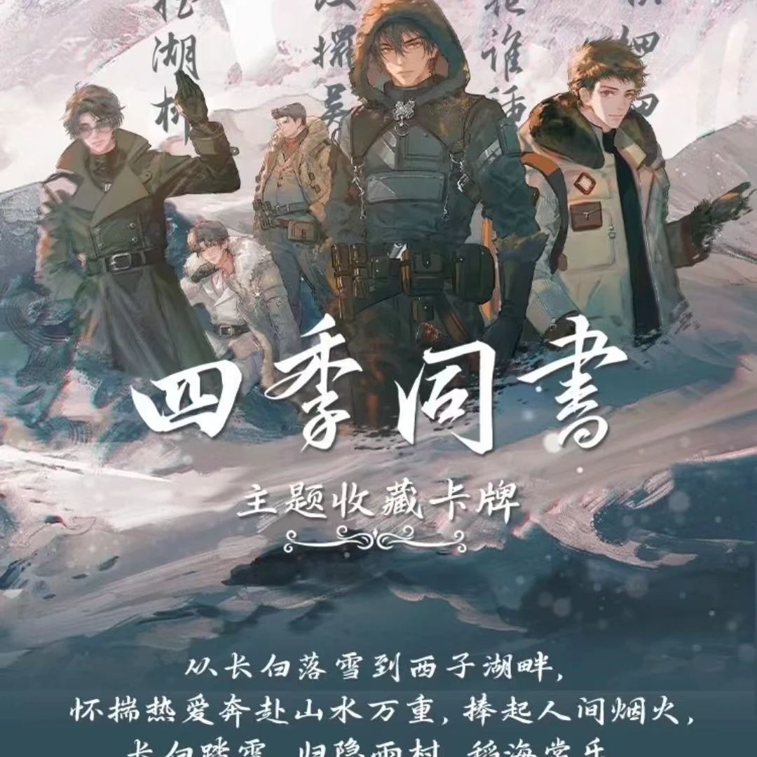 Hitcard[盗墓笔记-四季同书]收藏卡牌卡牌 代拆 未成年禁止下单