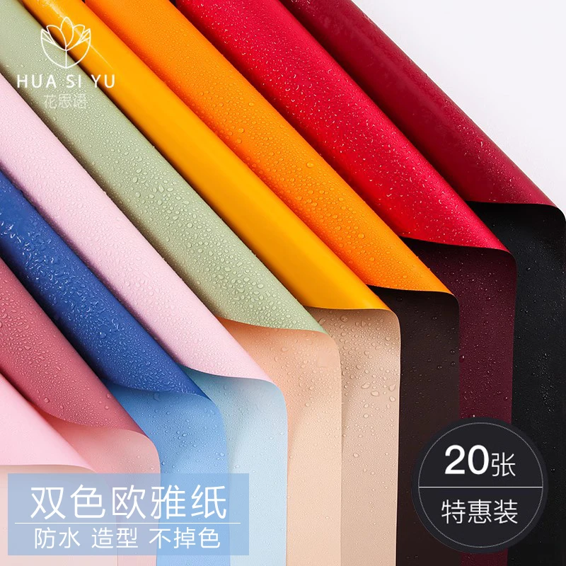 欧雅纸花束包装纸花店花艺包花花纸双面双色鲜花玫瑰材料防水材料