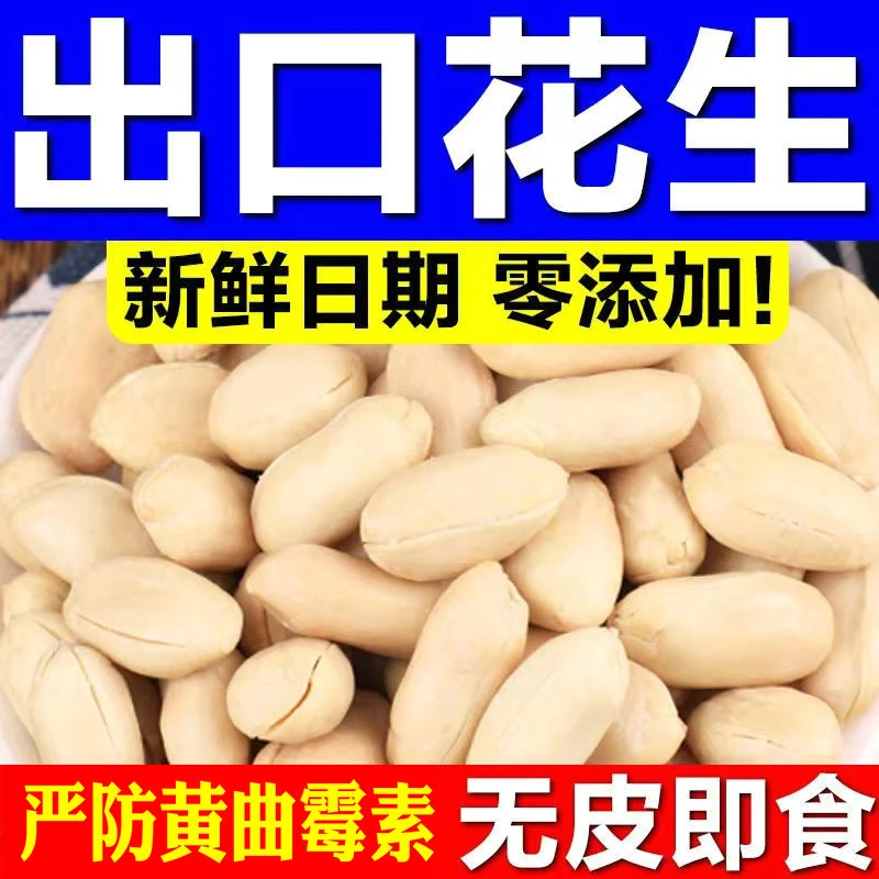 出口日本咸味原味脱油花生米盐焗下酒菜花生半仁零食牛轧糖原料