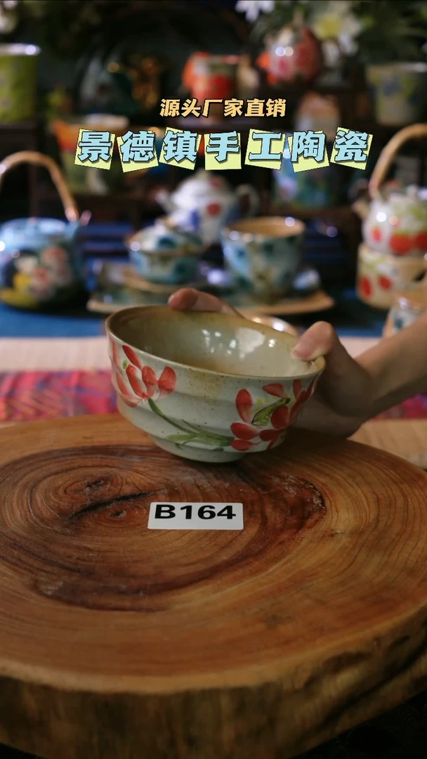 【闪购商品】景德镇陶瓷B164