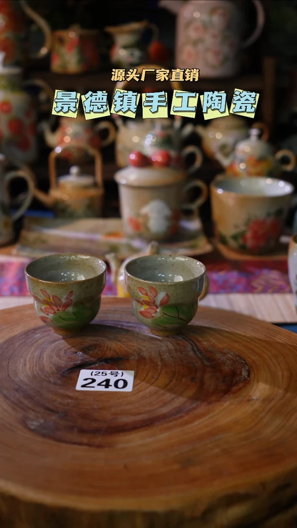 【闪购商品】景德镇陶瓷240