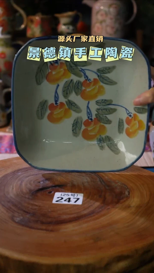 【闪购商品】景德镇陶瓷247