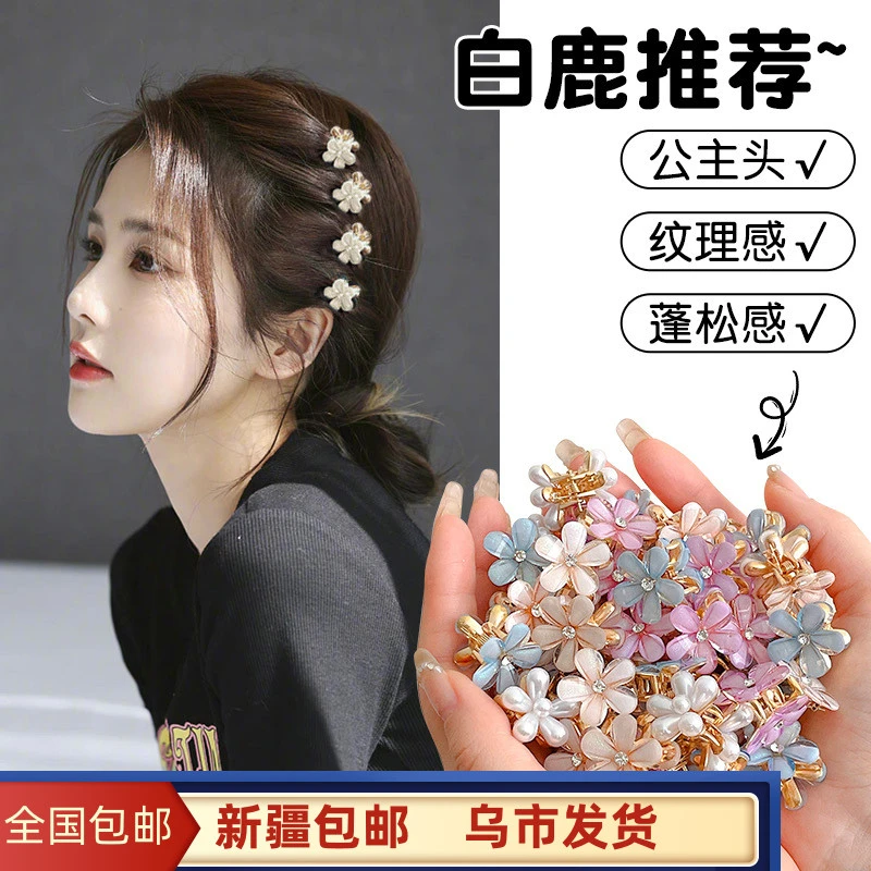新疆包邮（两个装）公主头迷你小抓夹刘海夹女夏季侧边碎发夹发饰