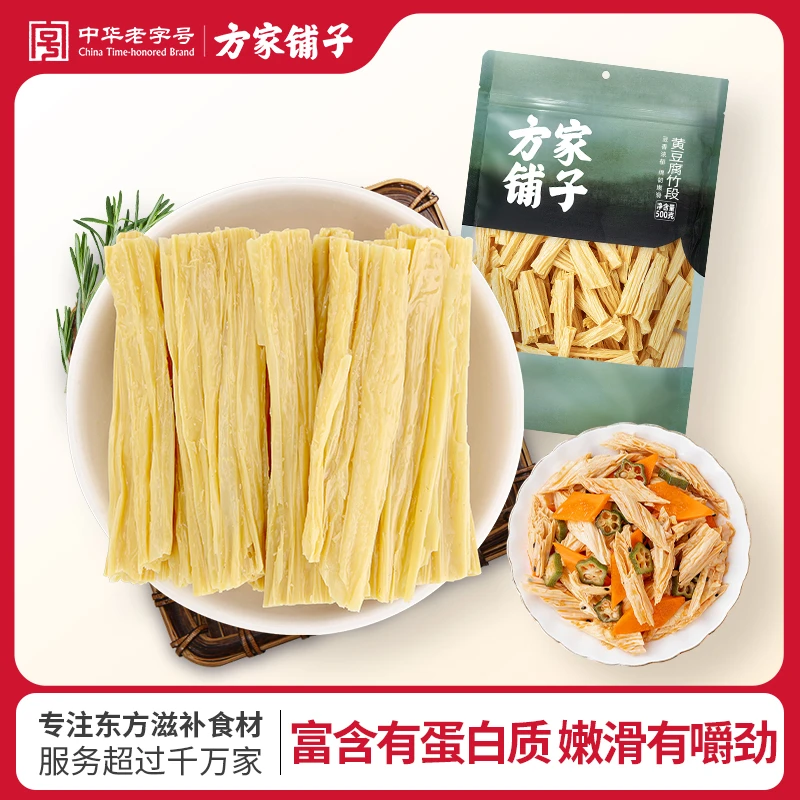 方家铺子纯黄豆竹段 500g/袋原浆豆皮火锅凉拌多种吃法腐竹