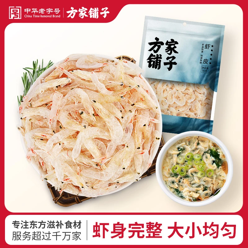 方家铺子干虾皮50g/袋鲜嫩绿色虾仁海产干货可煲汤提鲜